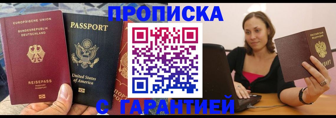 купить прописку в Питкяранте